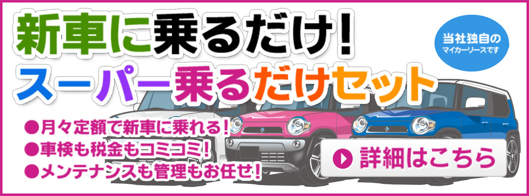 栃木県の中古車 新車販売 車検整備は栃木菱和自動車